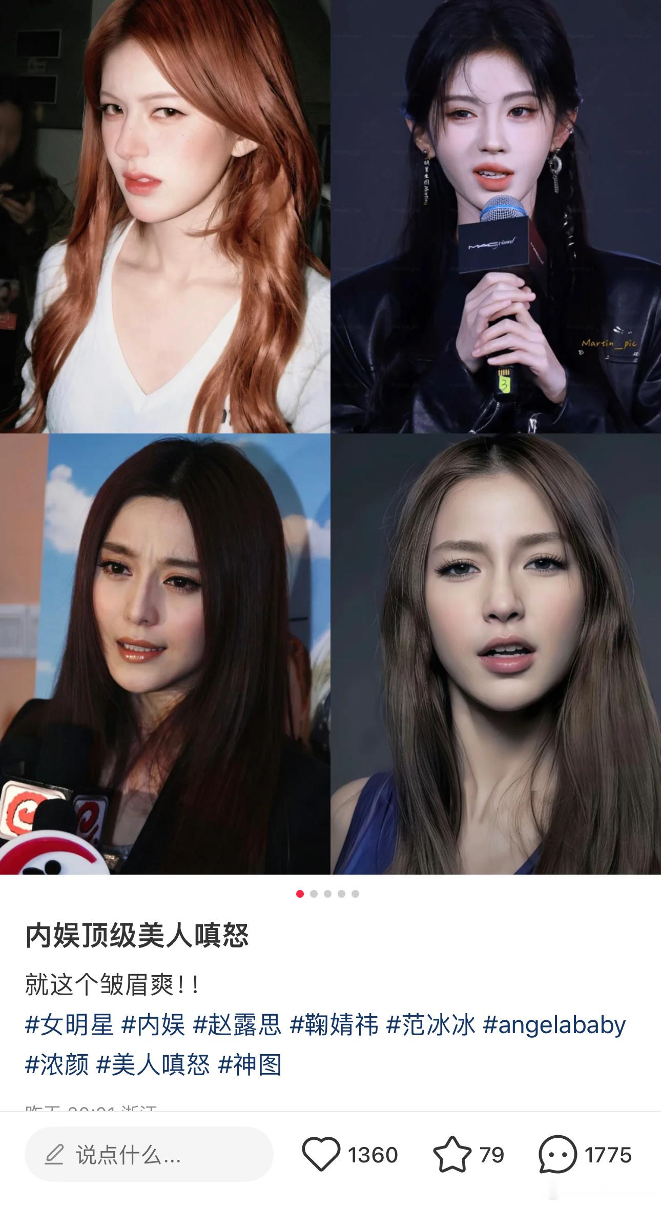 内娱顶级美人嗔怒