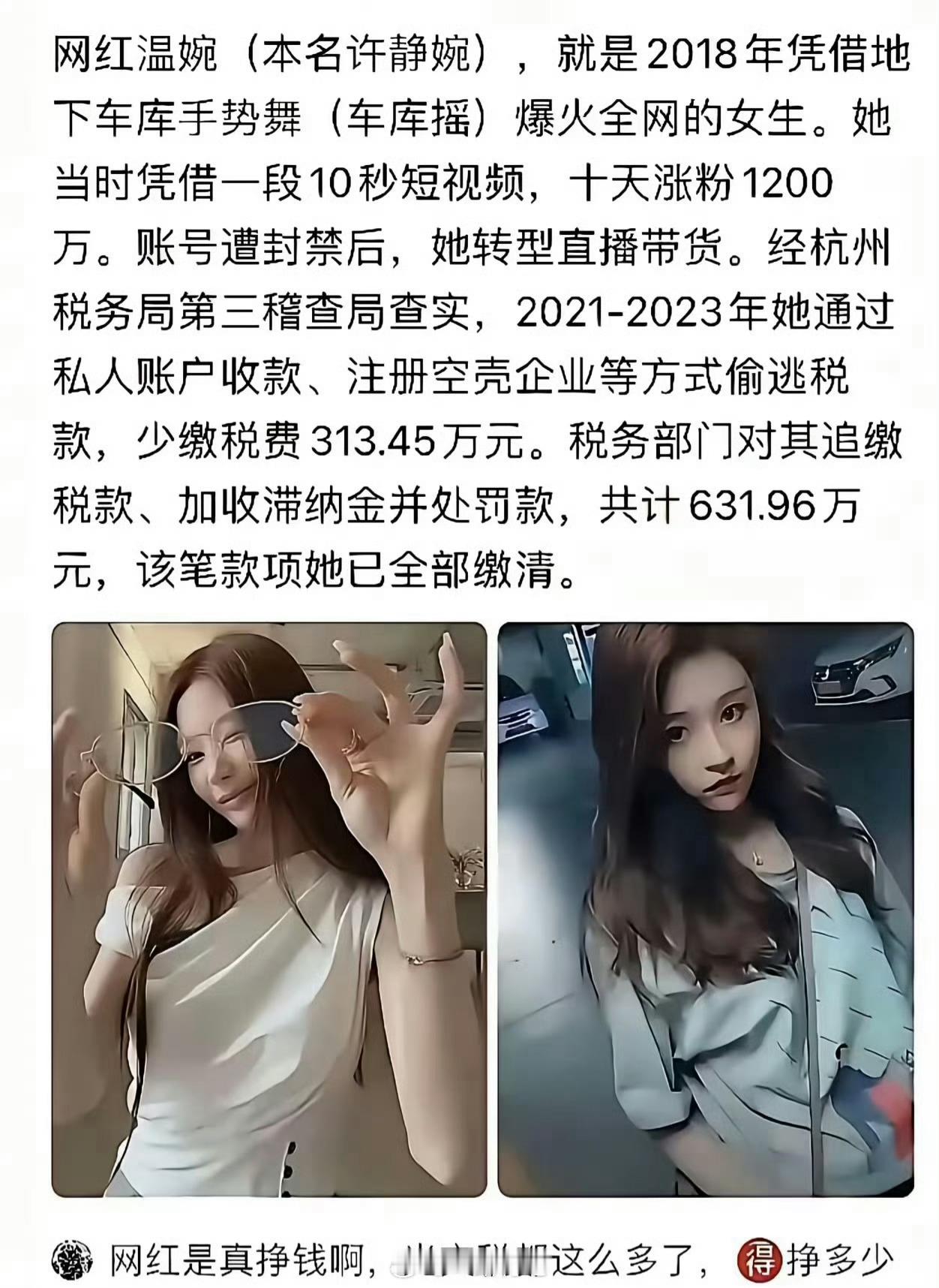 网红温婉偷税被罚后换号复活初代网红温婉换号复活，偷税处罚过后，靠大批小号继续带货