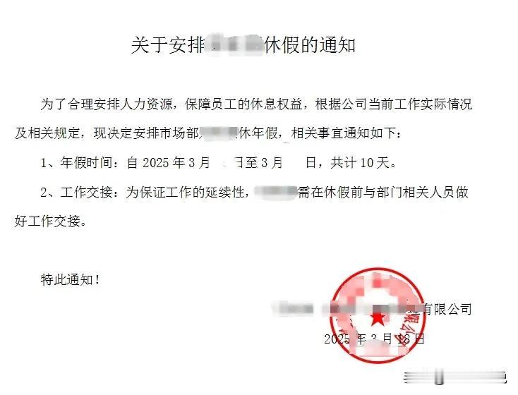 公司一名关系户休产假后，临时招来了一个接替者，现在关系户休产假回来了，公司就开始