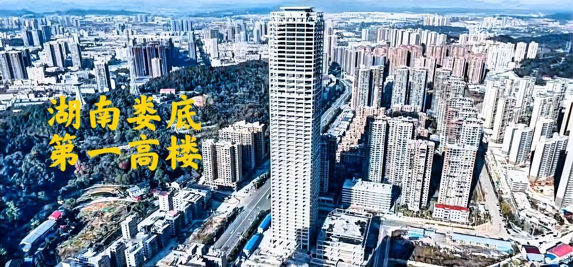 看看湖南娄底的第一高楼，已经烂尾烂到了现在还是没有改变。再说，娄底的经济发展也不