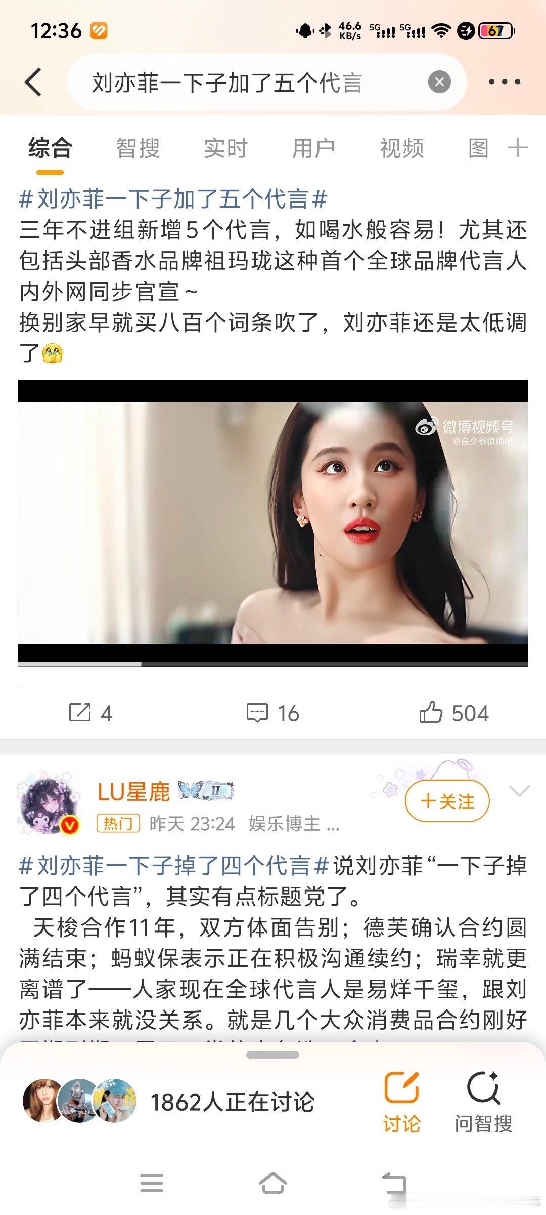 #刘亦菲一下子加了五个代言#美女​