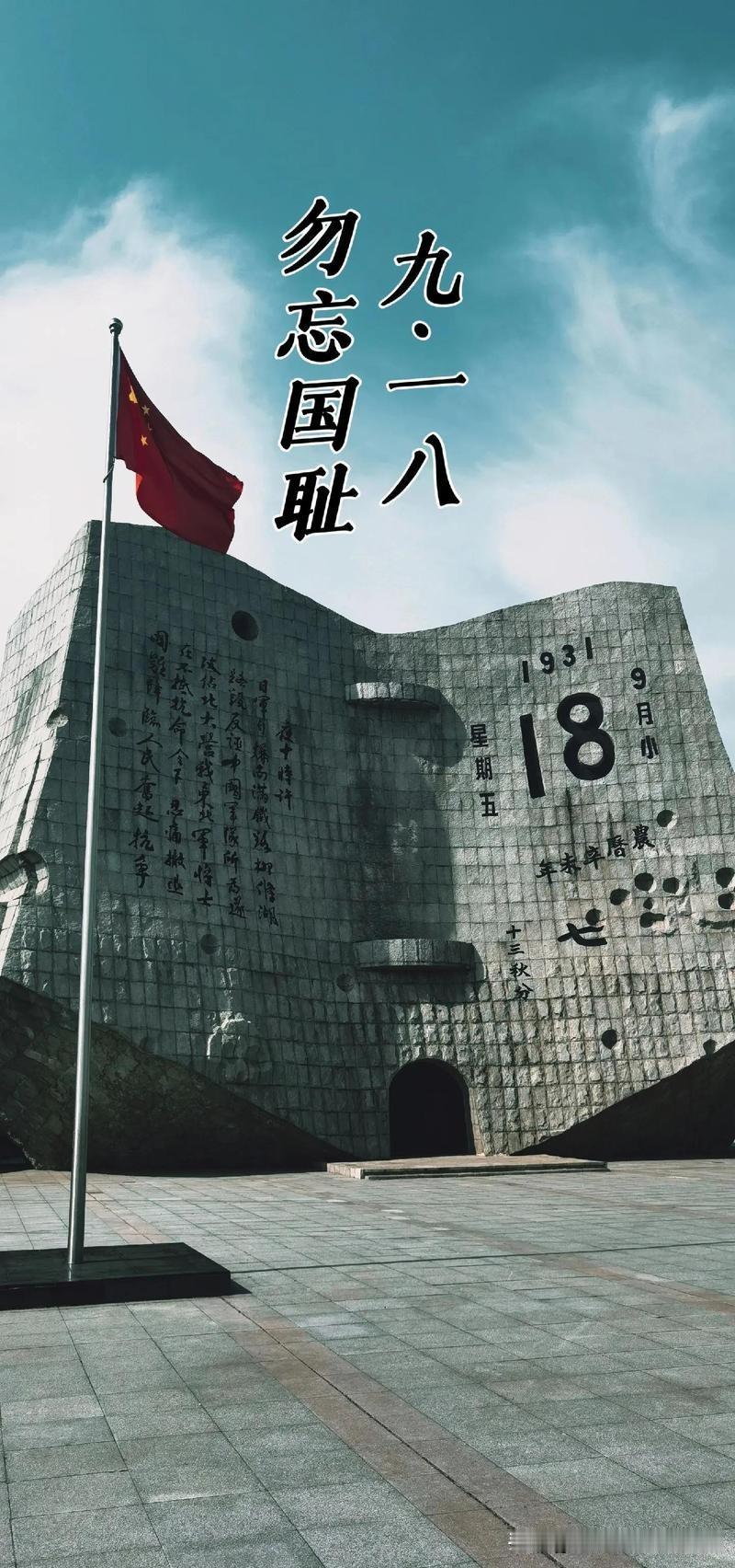 今天9.18，大早晨的汤家凤发文，看的人心里发沉！今天是什么日子？防空警报响起