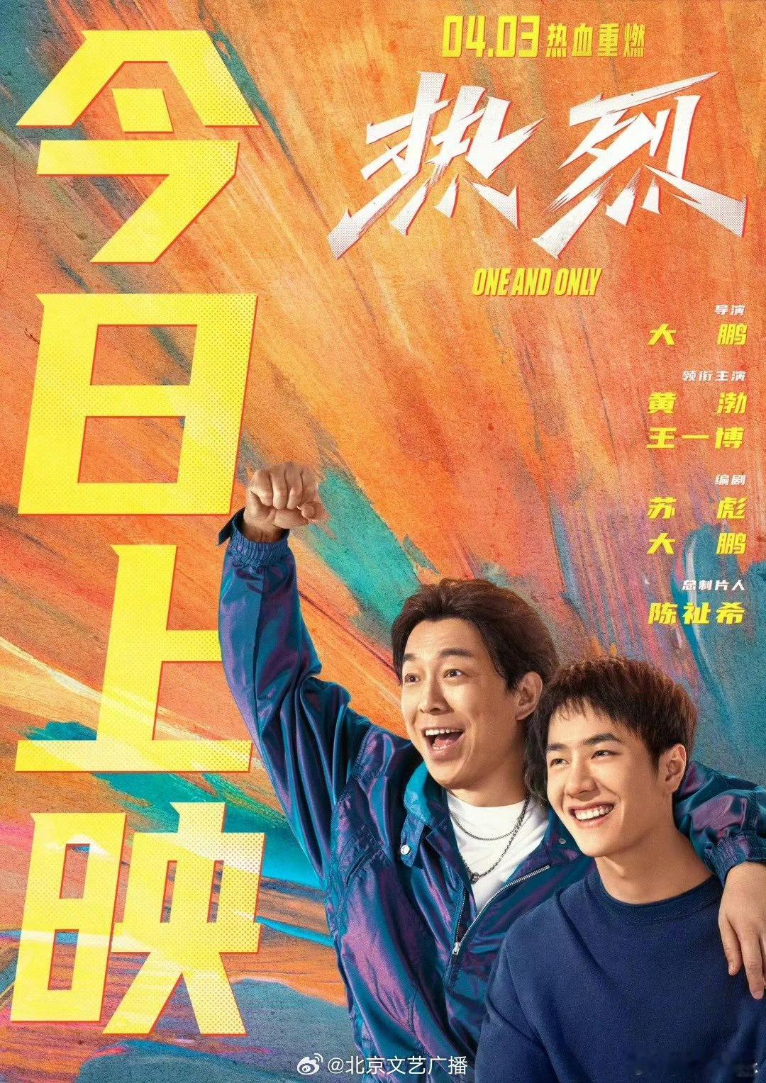 王一博电影的长尾效应《长空之王》官宣重映，此前《热烈》《无名》也先后重映，真的
