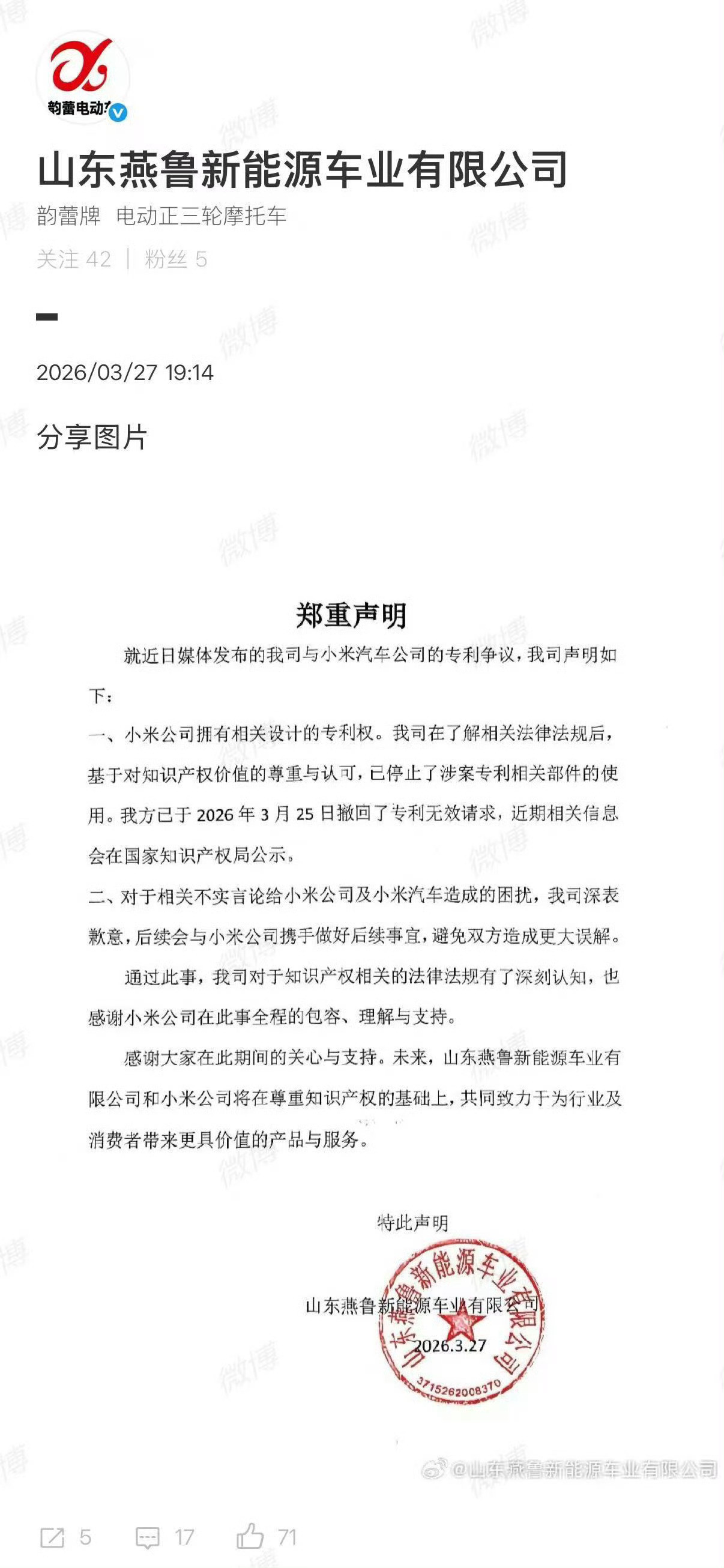 老头乐向小米汽车致歉这件事荒诞的地方在于，明明是一件事实清晰的专利侵权事件，两次