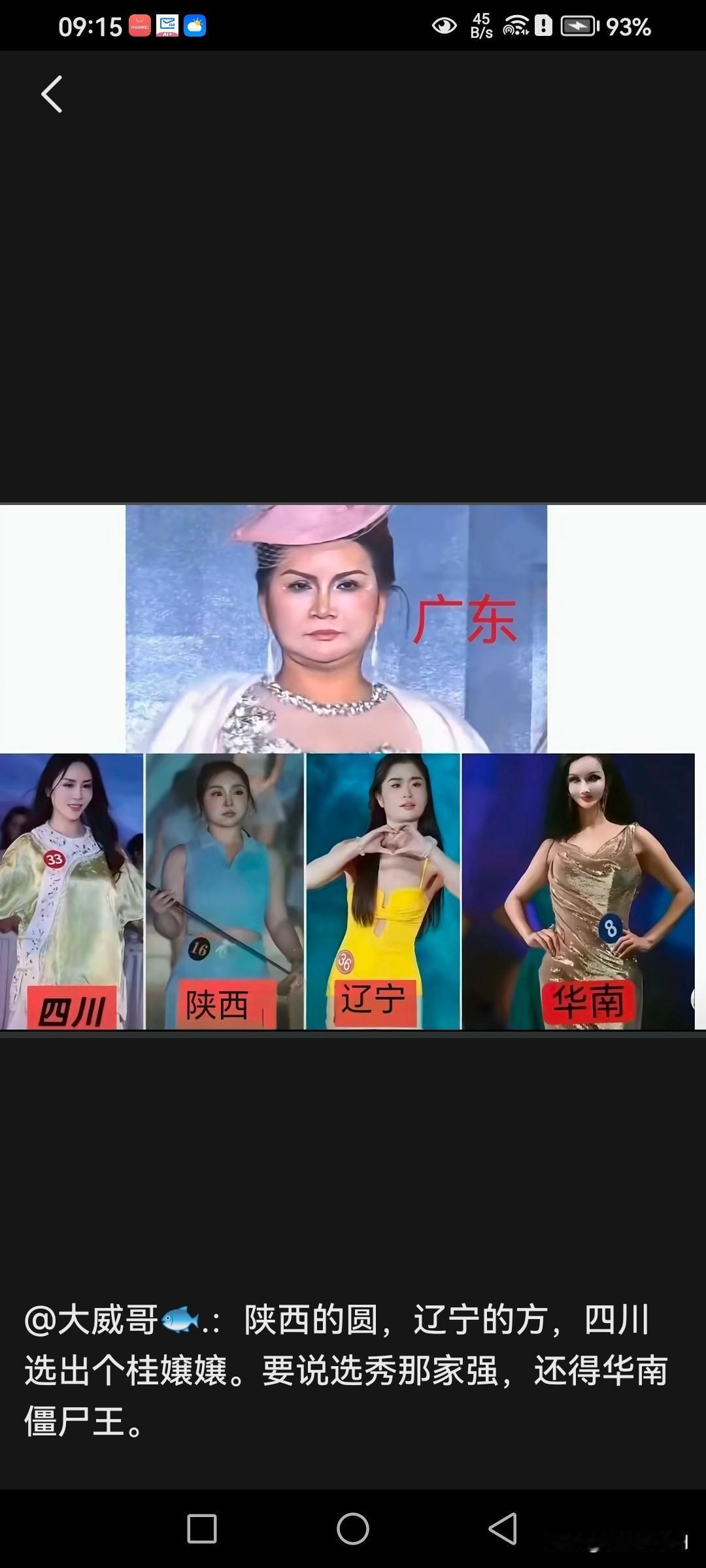 广东老表嘴真严，把最美的冠军藏起来……前一段时间，网友们赞美辽宁、陕西、四川的