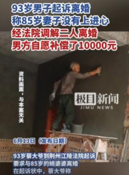 “85岁的普通老人，要啥上进心？”湖北荆州市，93岁的蔡大爷也赶时髦，来了一场起