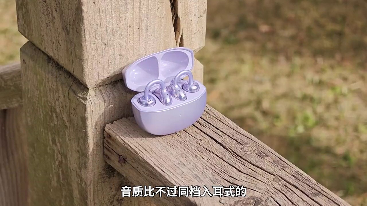 荣耀亲选LCHSE耳夹式耳机2深度评测：音质与佩戴体验全面解析