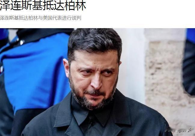 快讯！泽连斯基扩大乌克兰谈判小组成员！今天，泽连斯基作出了数个重要表态，如乌