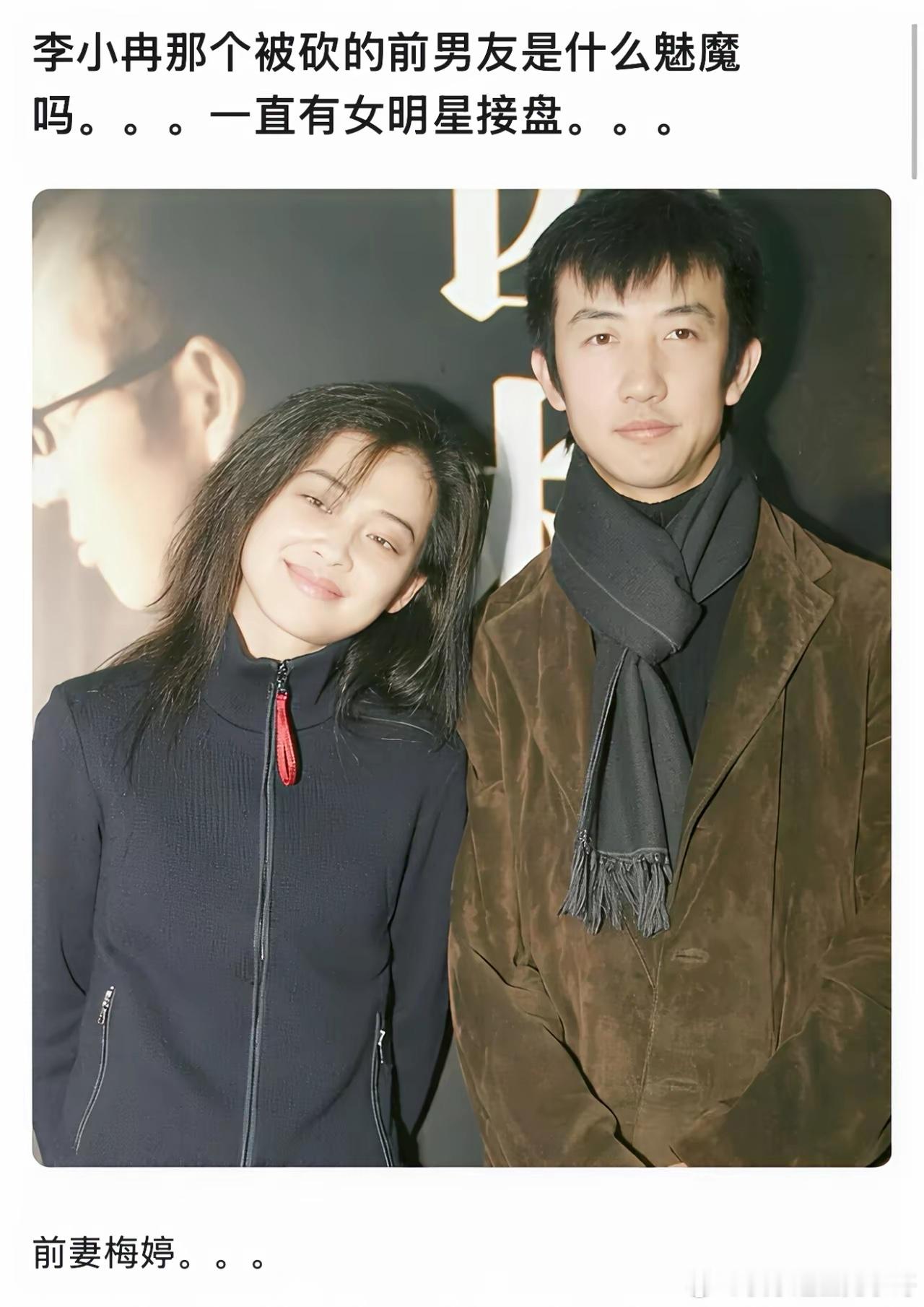 李小冉那个被砍的前男友鄢颇是什么魅魔吗？他谈的女朋友都是女明星且很知名。前妻梅