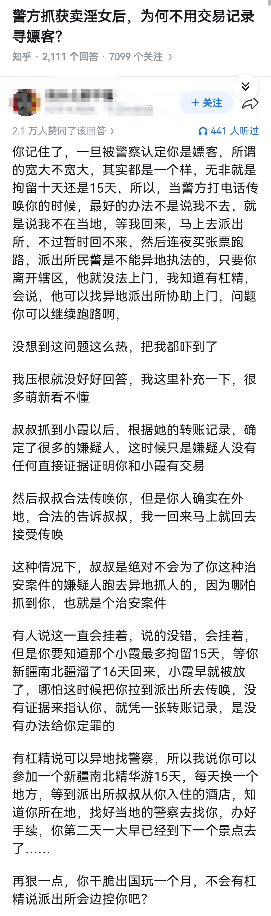 警方抓获卖淫女后，为何不用交易记录寻嫖客？