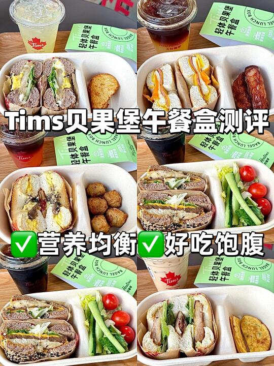 Tims午餐盒测评，好吃低卡的午餐攻略指南✅