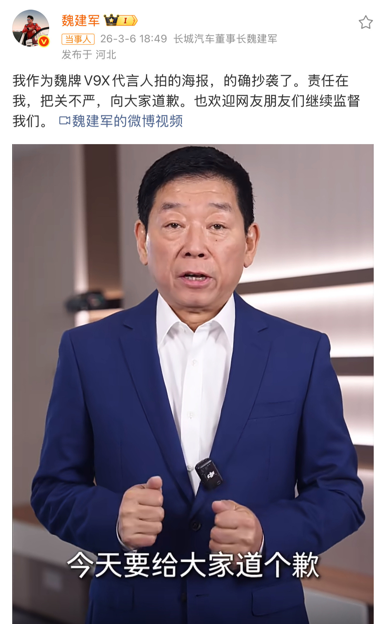 路虎揽胜回应魏建军道歉再次证明，真诚才是必杀技。魏牌海报抄袭的事，魏建军不找任