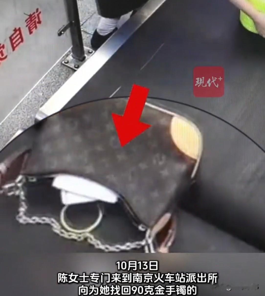 南京，一女子报警称，过安检时90克金镯不见了。民警调监控，清楚看到镯子滑进安检机