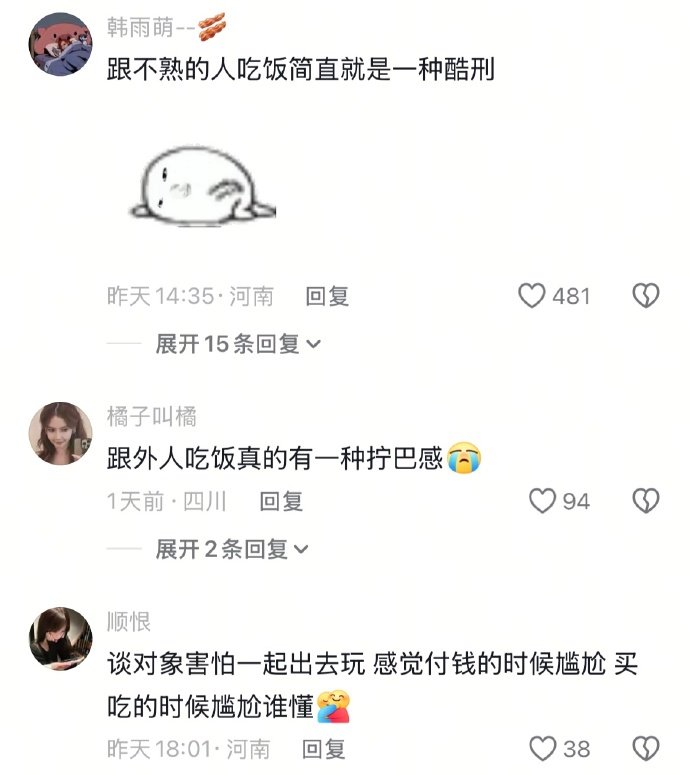 跟外人吃饭真的有一种拧巴感