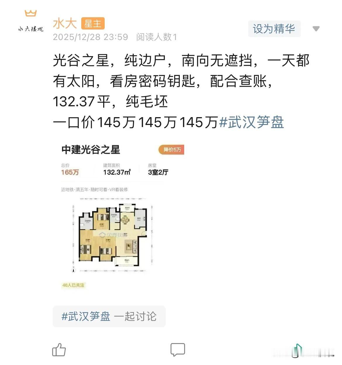 今日美居光谷之星，不到1.1，这谁能想到啊，曾经哄抢的楼盘，现