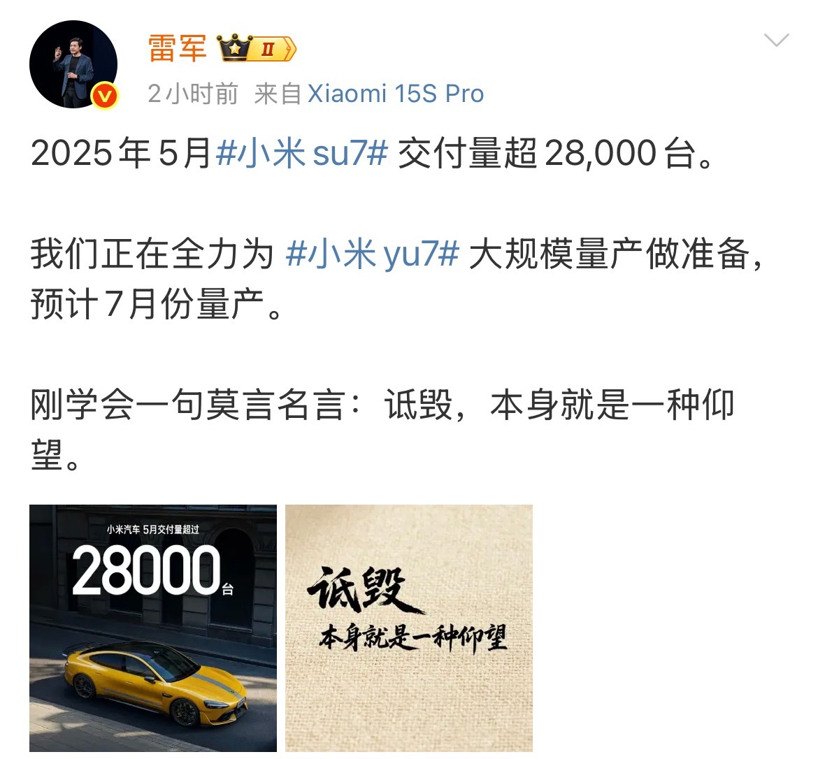雷军疑似回应余承东什么叫“有个车企一款车子卖到爆只是营销，产品不行？？”就允许