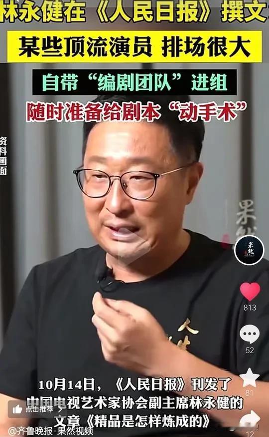 老戏骨林永健在《人民日报》发表的文章，网友直呼:直接报周迅的身份证。林永健