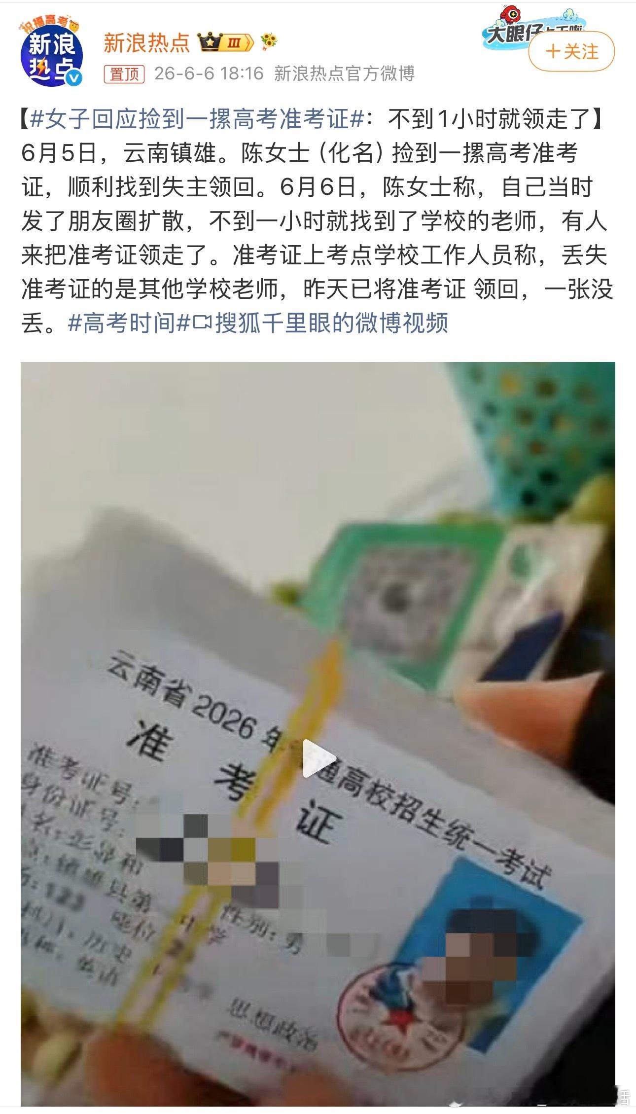 女子回应捡到一摞高考准考证这老师和学生肯定都很着急，幸好很快拿走了，这可关乎很多