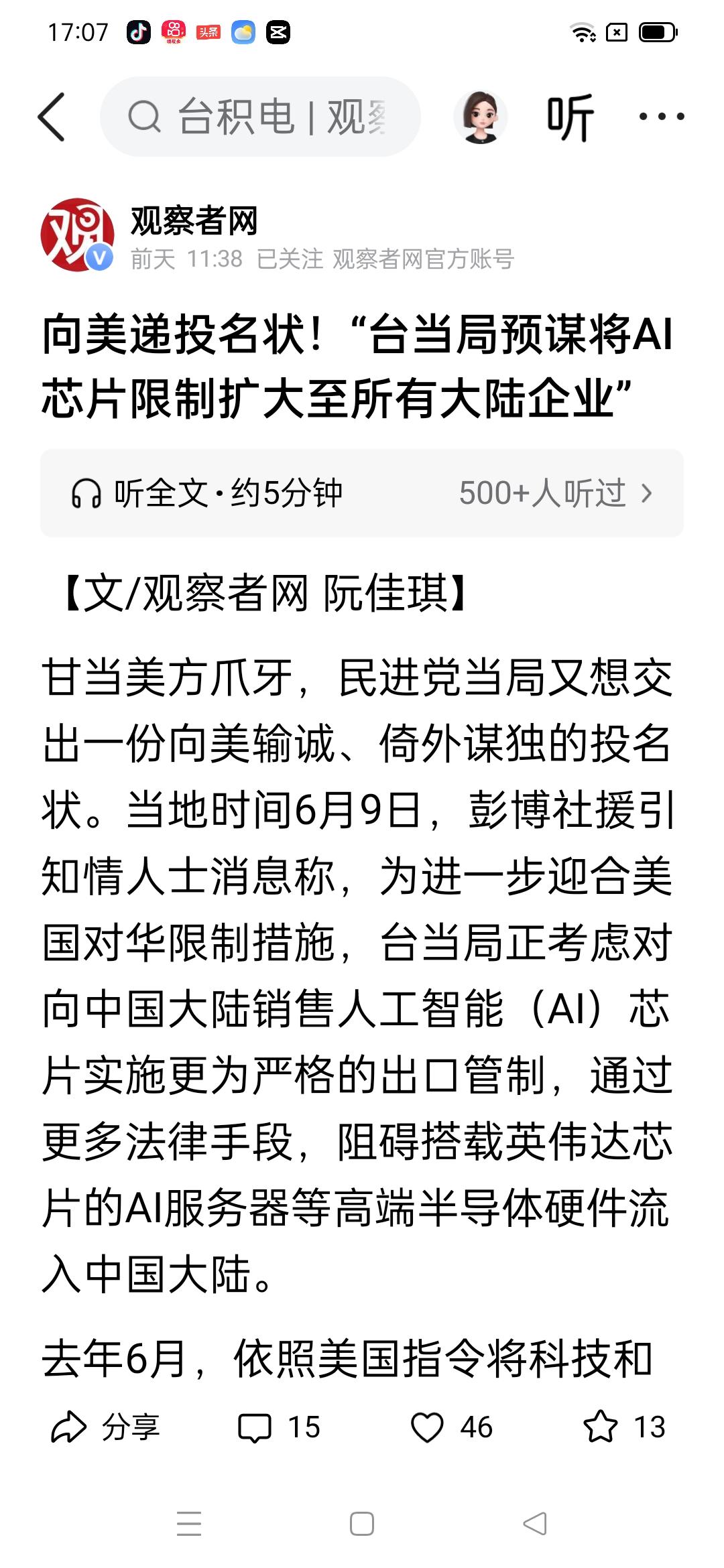 台当局向美递投名状？观察者网消息：台湾民进党当局正在酝酿一项极