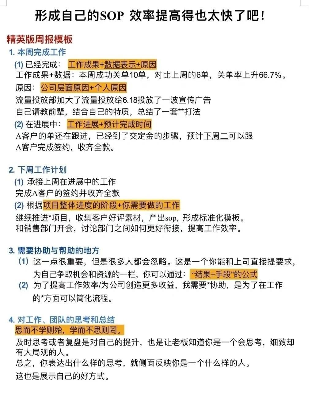 形成自己的SOP，工作效率提高也太快了吧！