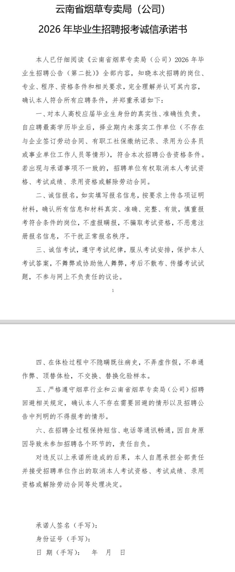 云南烟草招585人！应届生速看！🔥云南省烟草专卖局(公司)2026年毕业生