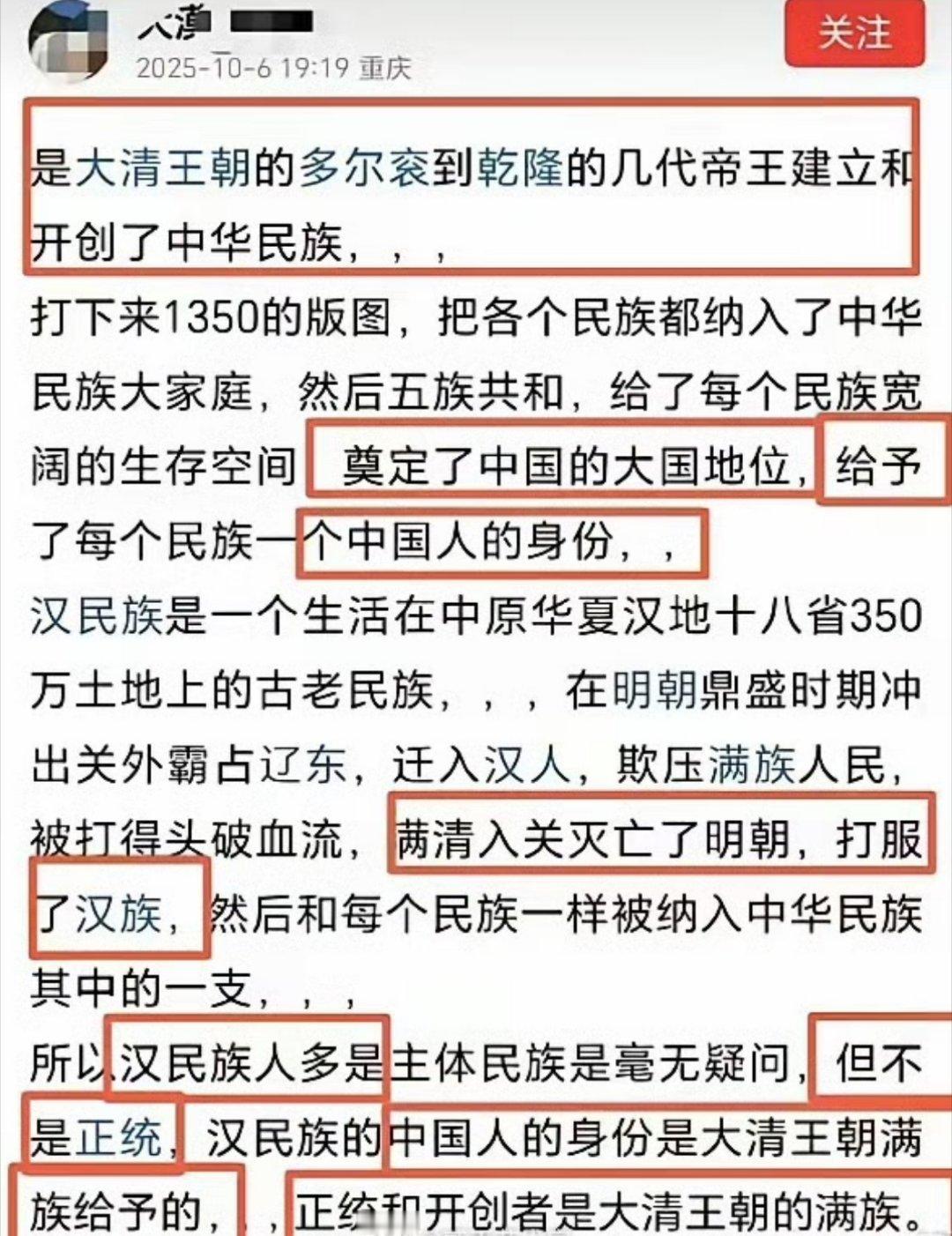 毁我中华，现在都到这种程度了吗？
