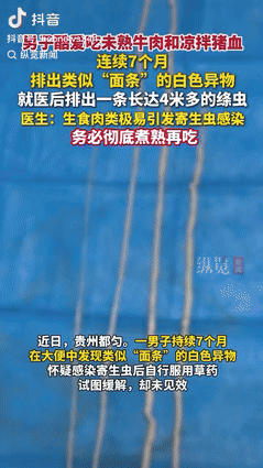 是个狠人！9月14日报道，贵州，一男子连续半年多时间，体内经常排出像面条的东西，