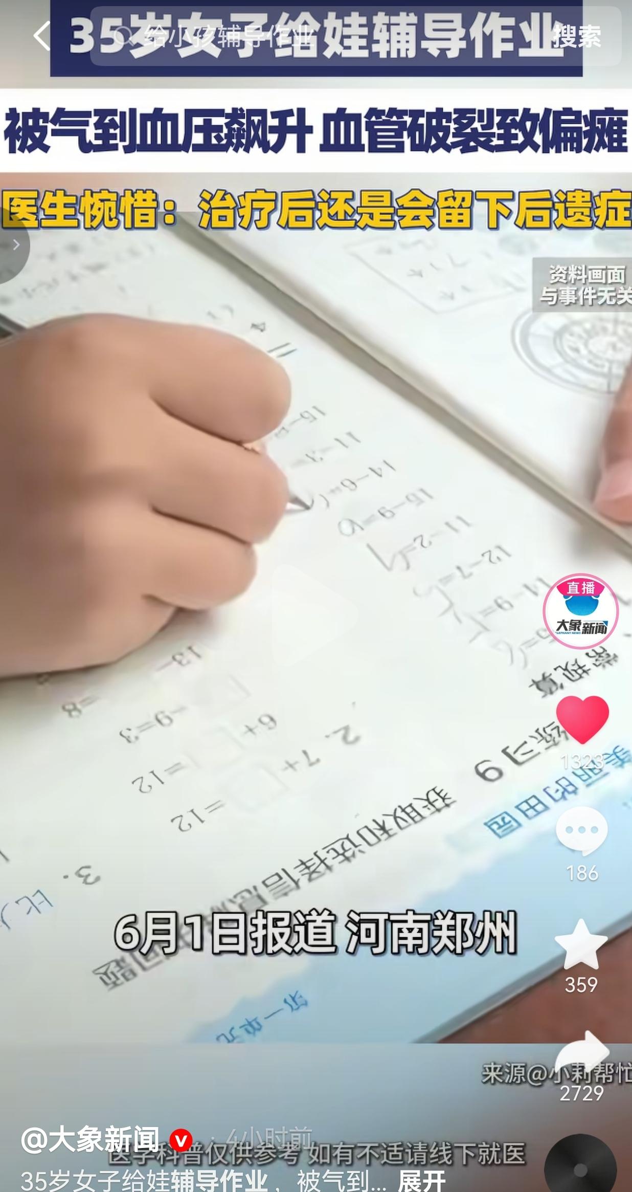 郑州35岁宝妈辅导作业动怒，血压骤升突发脑出血，落下偏瘫终身遗憾真心劝所有