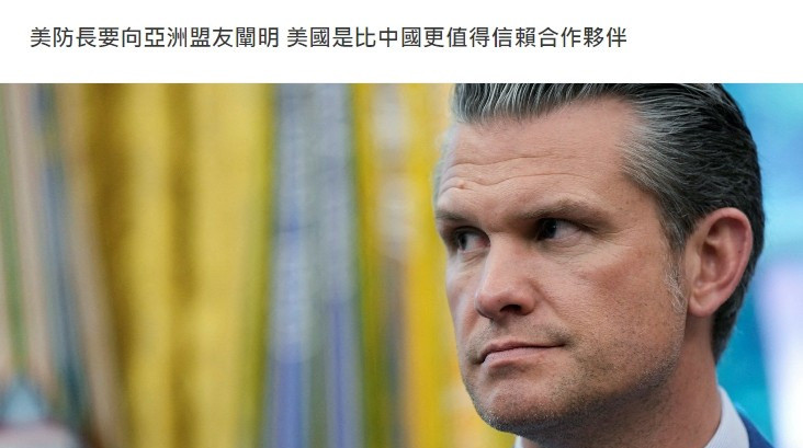 美国防长要给亚洲盟友“洗脑”一场大戏即将上演！美国防长要