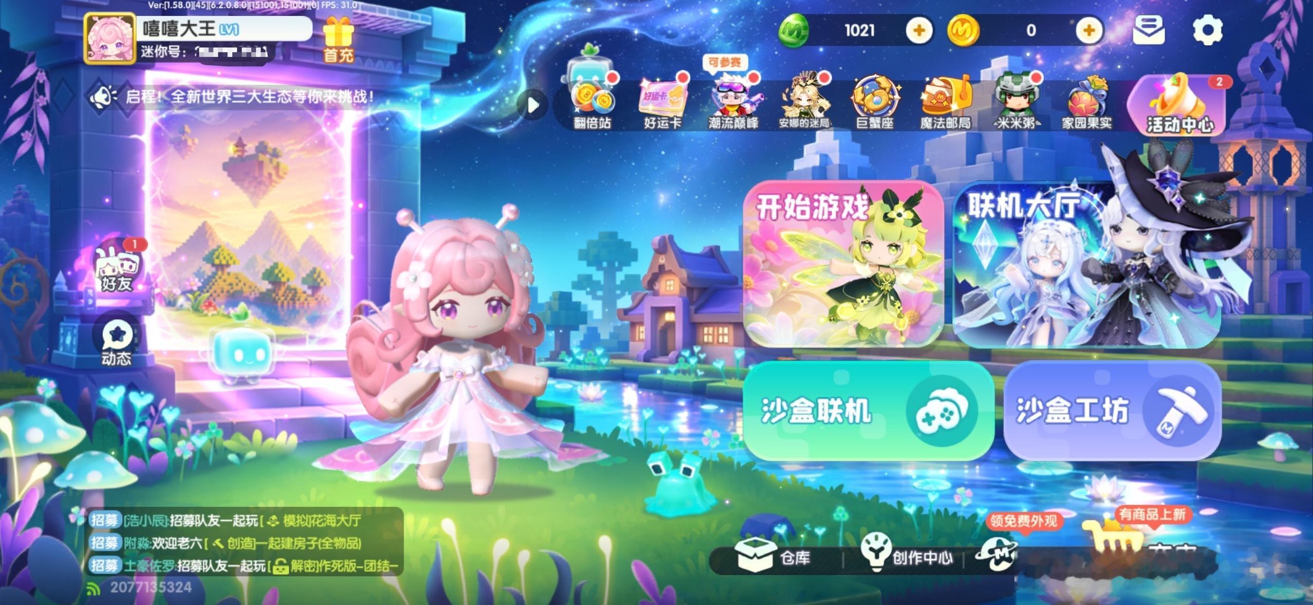 找个好心人跟我一起建房子