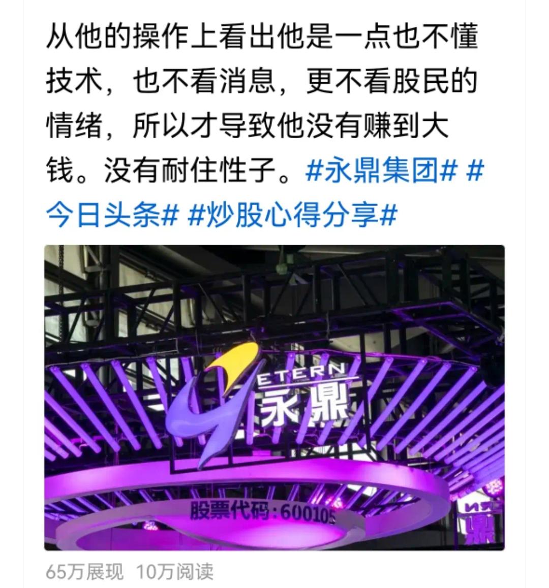 有朋友说他发现了一只好股，永鼎股份。这只股票我是在12.1卖出，盈利1256