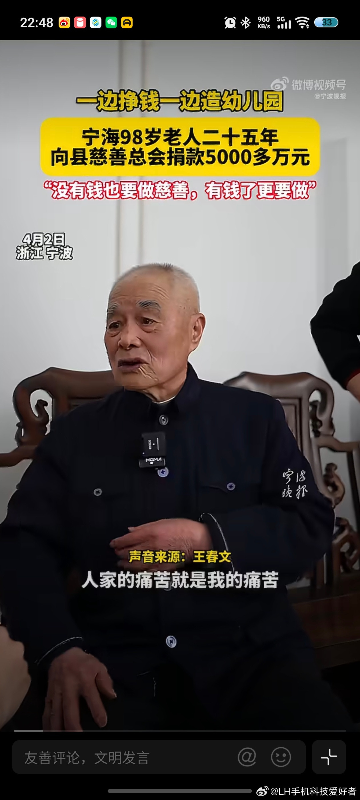 宁波98岁老人40年慈善捐出6000万无论是贫穷还是富有，这位老人家都坚持做慈善