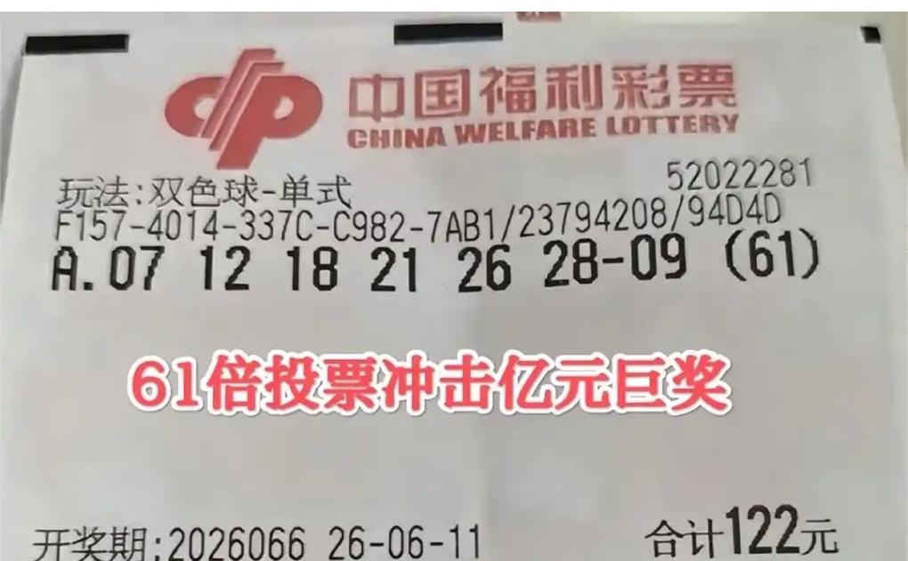 双色球26066期今日开奖，奖池7.06亿元。新规限制单期一等奖总奖金一亿元，依