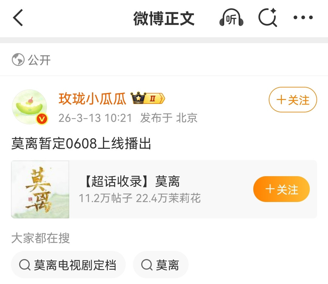 众星的脂粉又来爆料了，上一个是白鹿丁禹兮恰逢雨连天，这又来莫离了，看来众星确