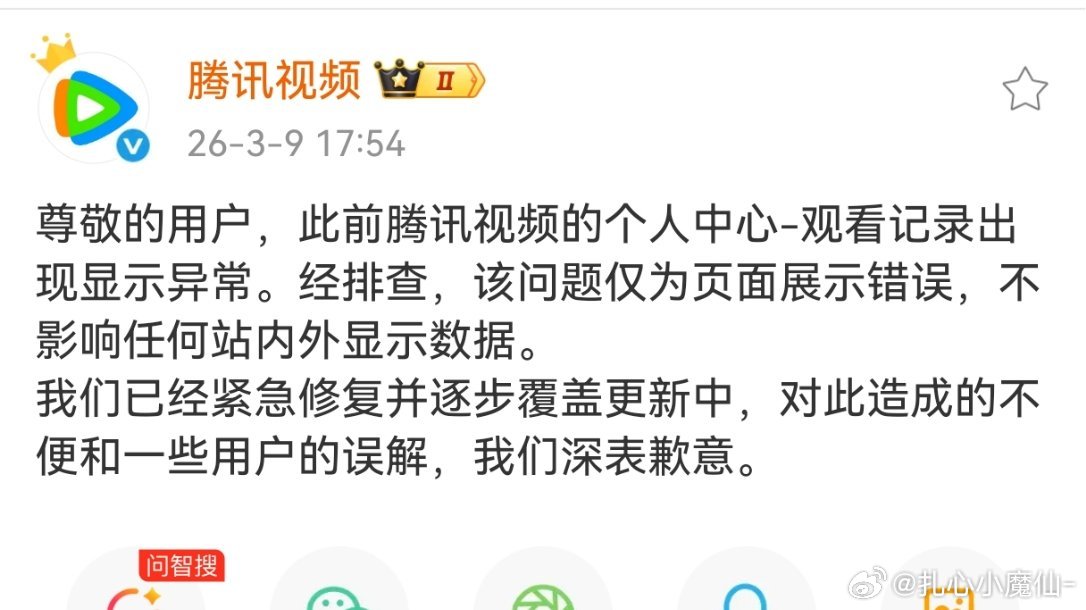 腾讯视频道歉了，Bug已修复