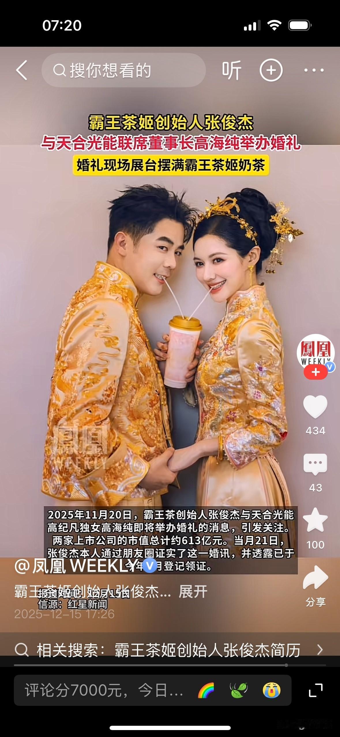 霸王茶姬创始人婚礼人手一杯奶茶！再怎么炒，不喝的人依然也不会买单