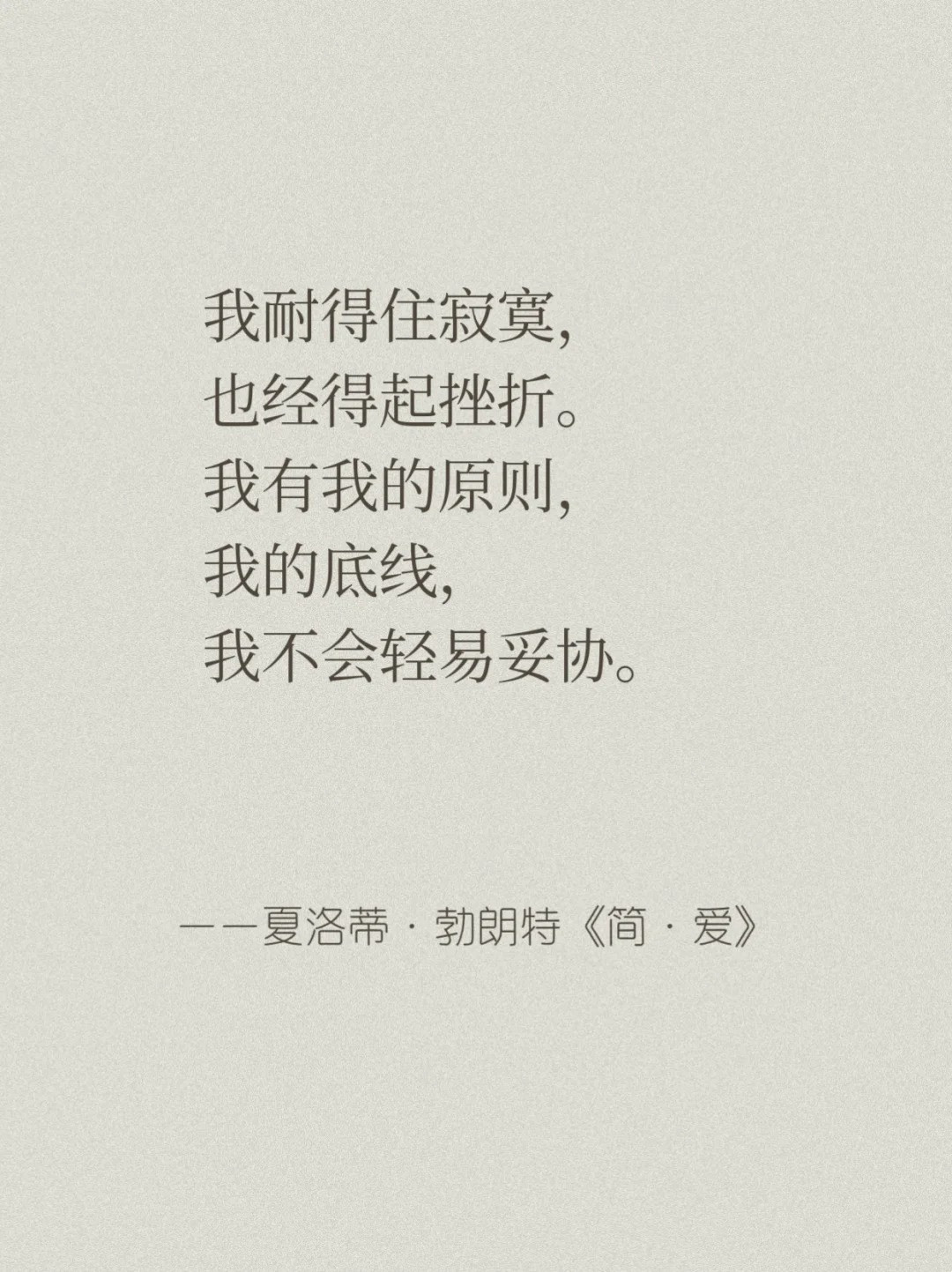 《简·爱》富有哲理10的句，值得收藏