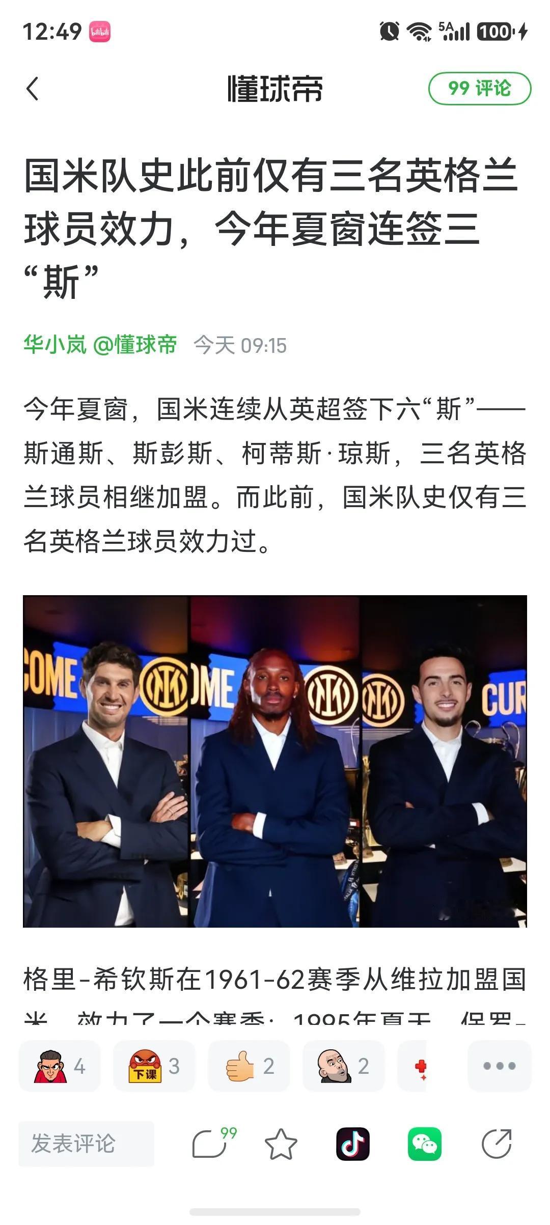 大家都发现了，国际米兰买了三名英格兰球员，以前历史总共才三名。主要是阿根廷球