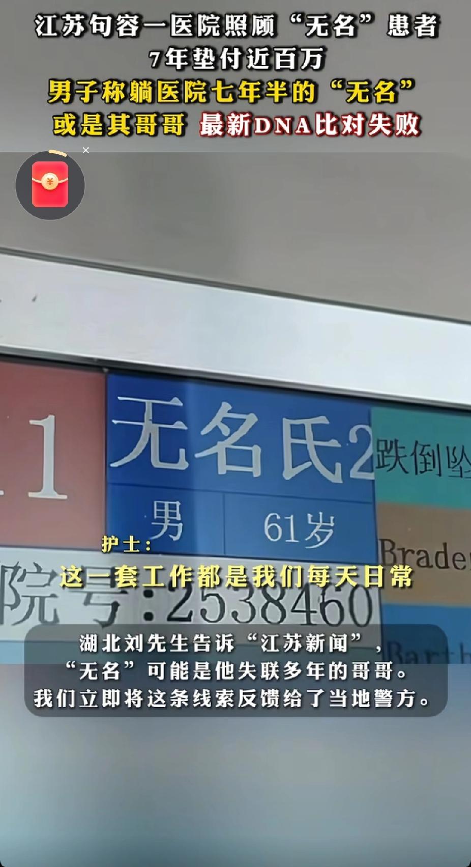 DNA比对失败！江苏一位身份不明的男子寻亲路又遇波折。这个被医院医护人员悉心照