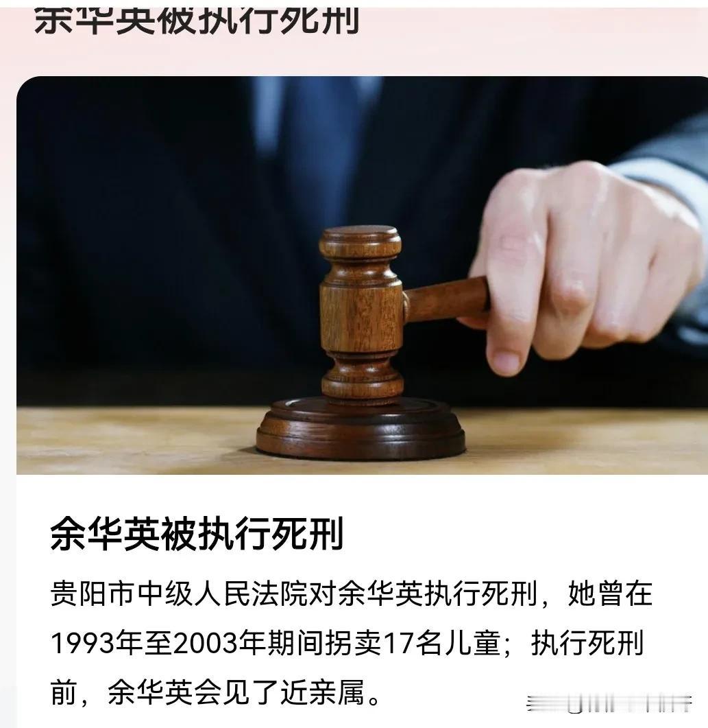 今天大事件！【恶魔伏法！余华英被执行死刑受害家庭：这一天等太久】2025年2月