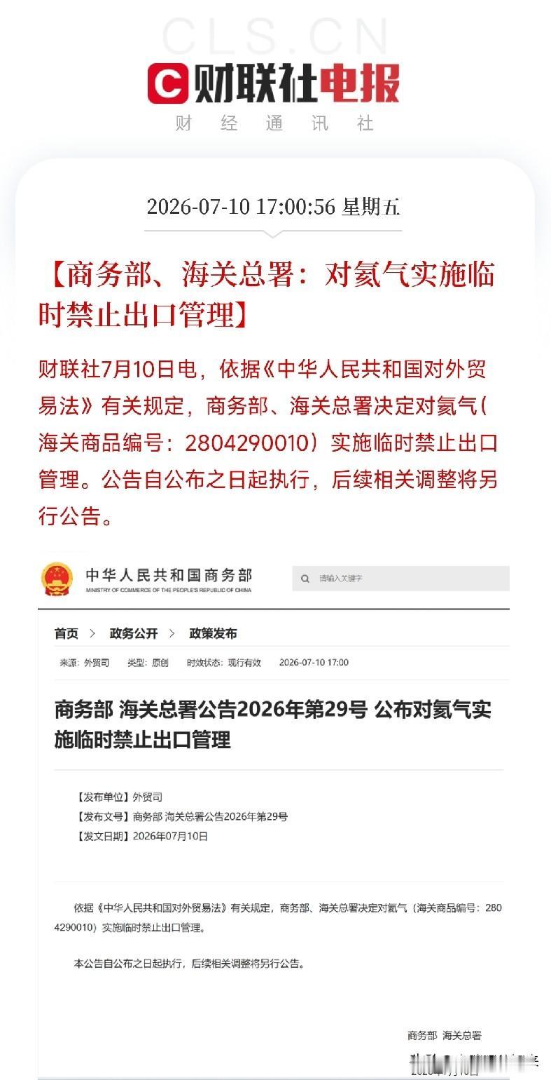 大国重器再添砝码！这种稀有气体突然被国家严禁出口，背后的账本不简单如果你对战