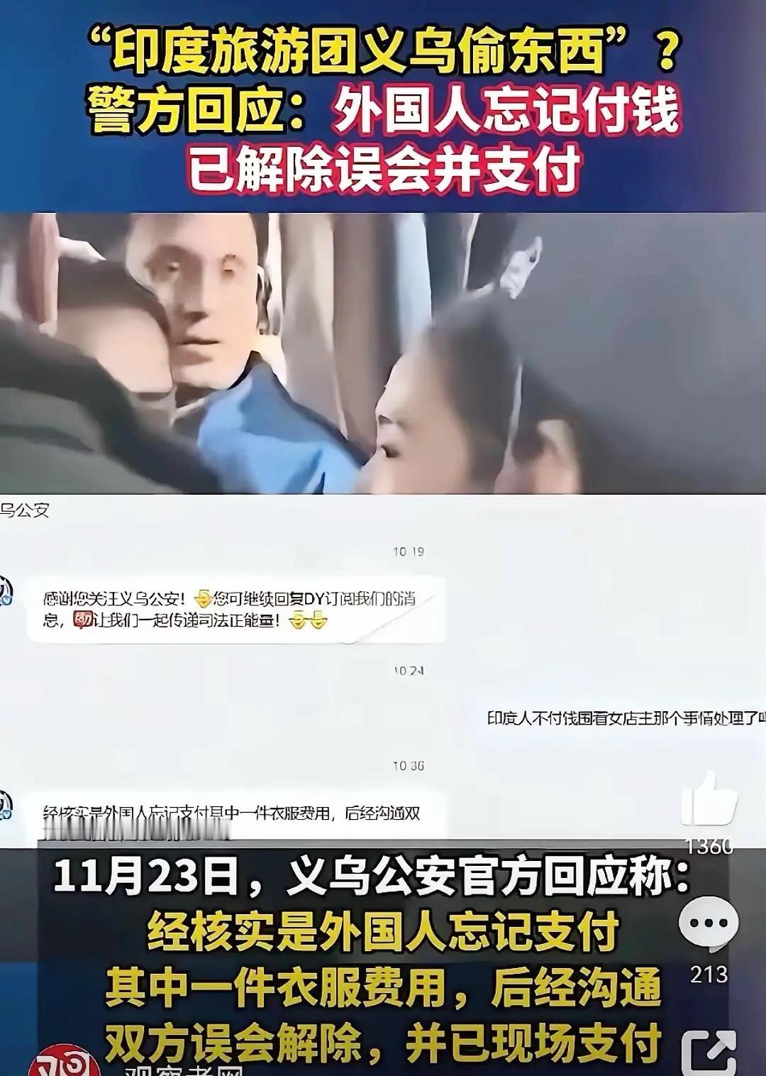 义乌这事儿啊，哪是什么“忘付钱”，分明是摸清漏洞的连环套路。印籍社交群里流传