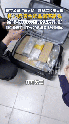 人怎么能闯这么大祸！近日上海，列车长检查高铁车厢时，在卧铺下方发现被遗留黑色行李