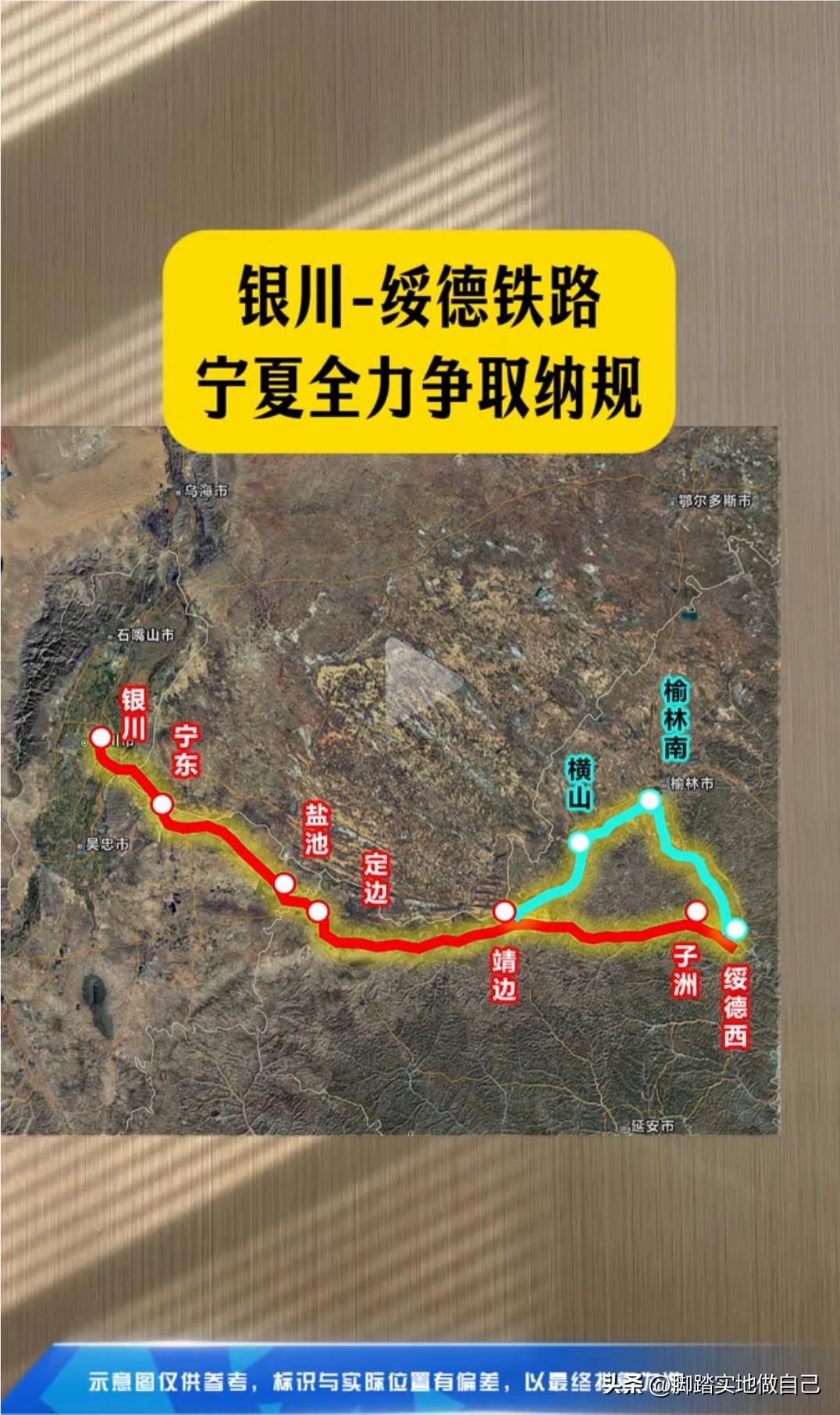 重大利好！银川至绥德铁路全力冲刺国家规划，陕宁出行彻底大变样宁夏的朋友有福
