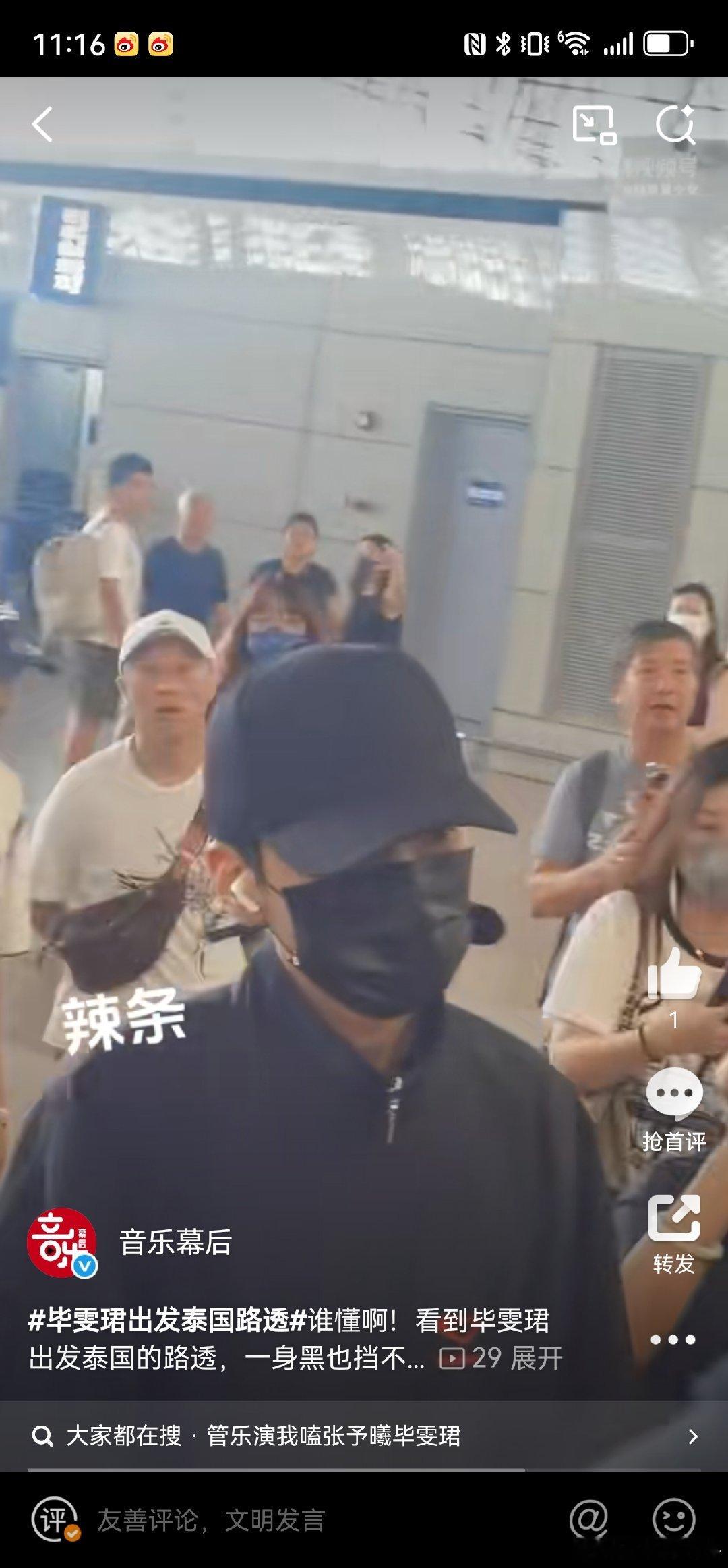 毕雯珺出发泰国路透毕雯珺一身黑毕雯珺这一身黑的穿搭太绝了，低调又不失高级感，宽肩