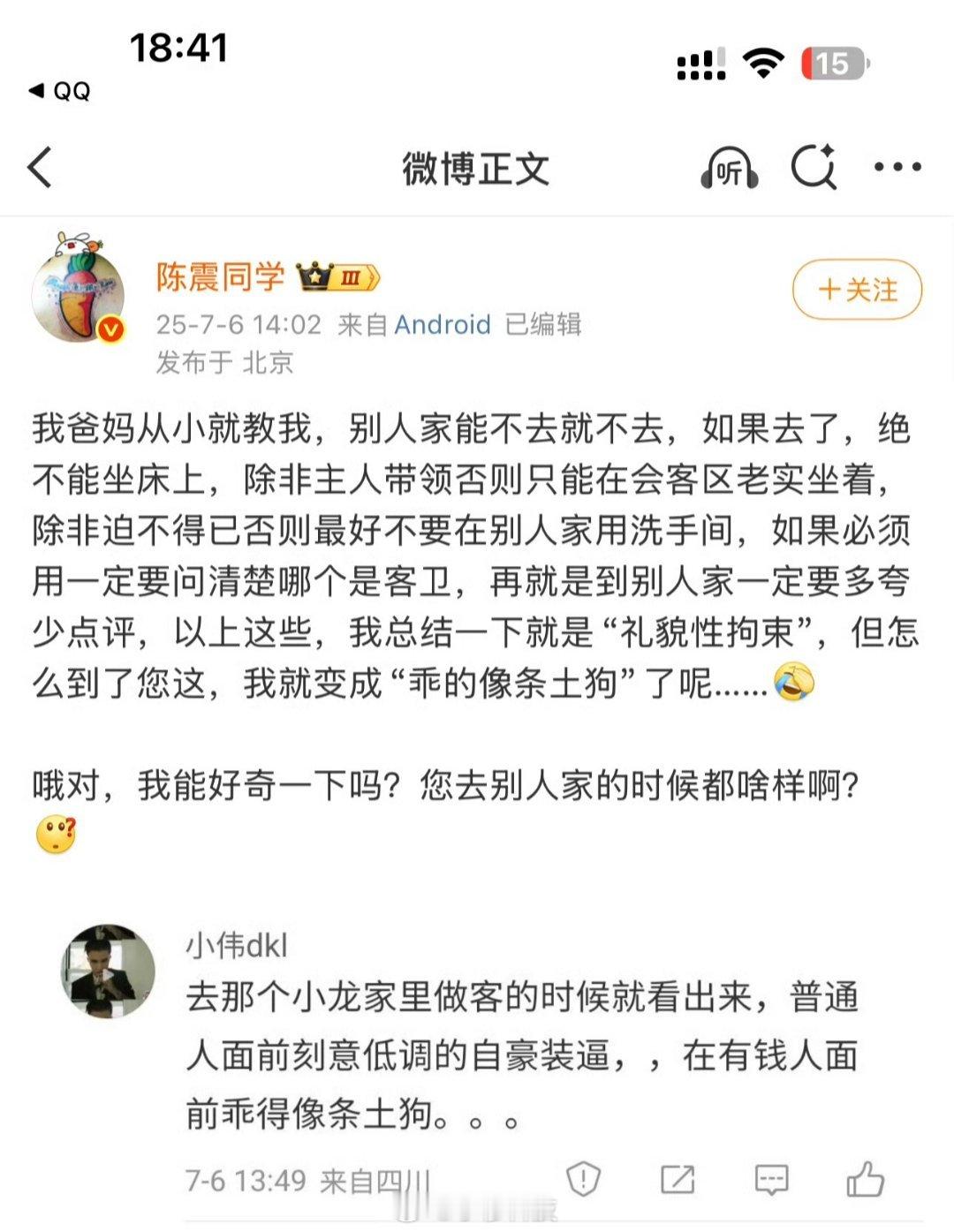 陈震陈震为啥又上热搜了，有人知道原因嘛[吃瓜]​​​