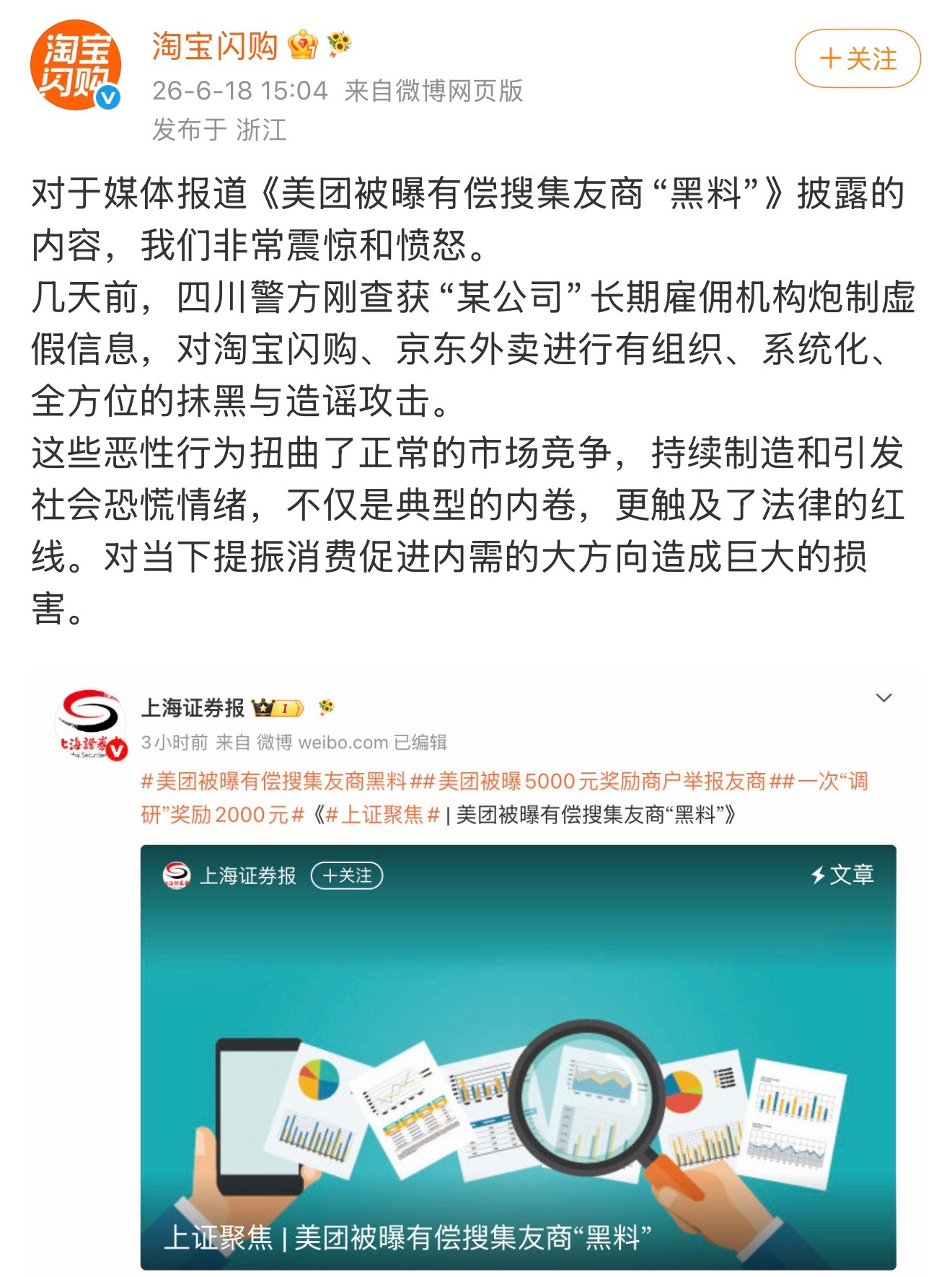 淘宝控诉美团了