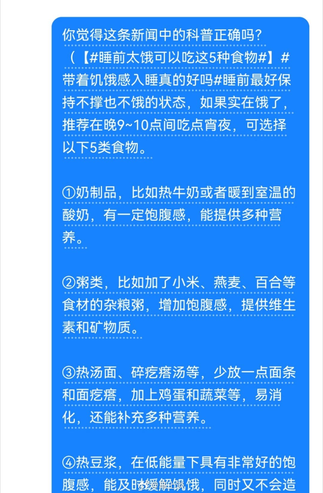 睡前太饿可以吃这5种食物很多人质疑这条科普是错的，我咨询了deepseek，