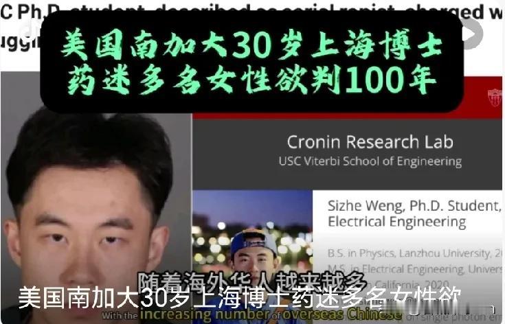 这种就是披着精英外衣的祸害！学霸面具下的恶魔！南加大30岁中国博士生翁某喆，表