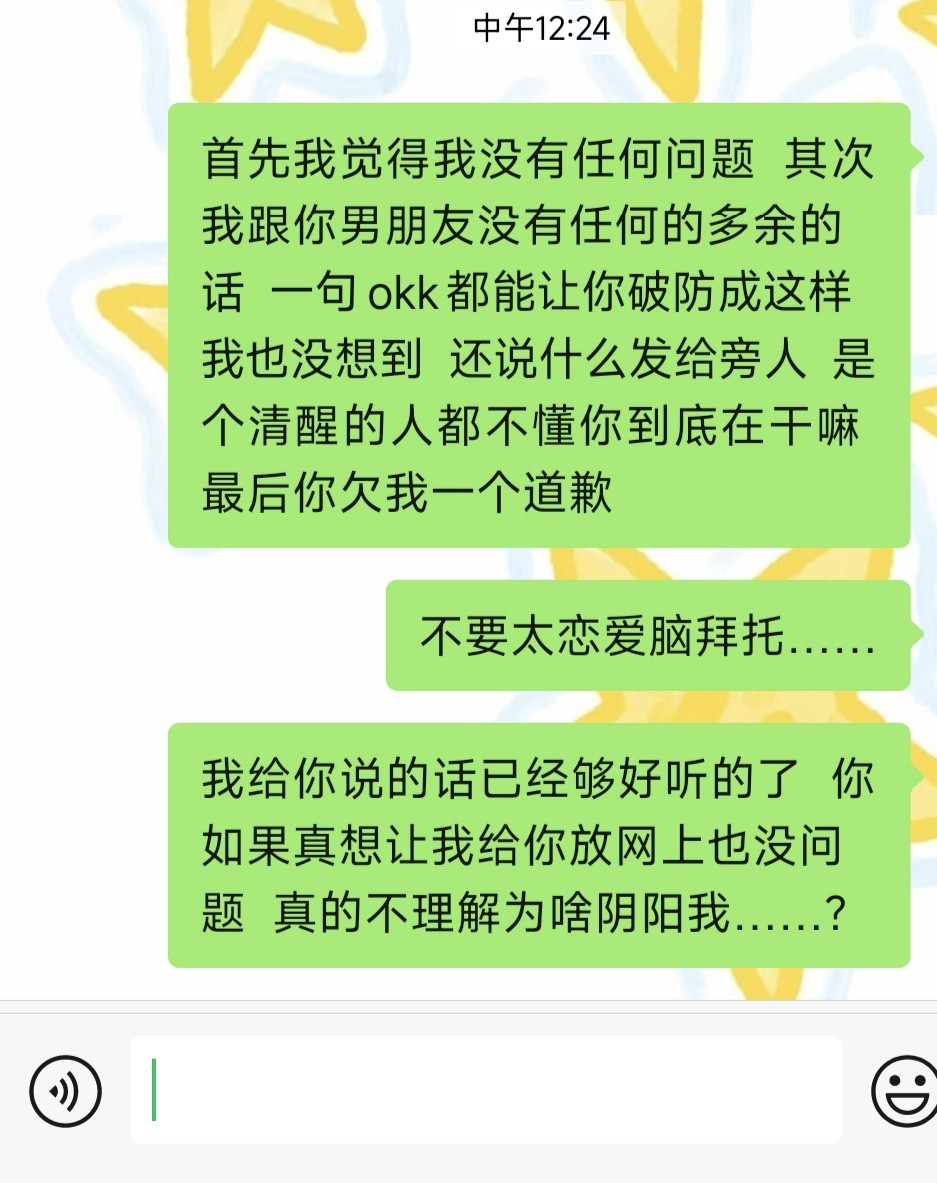 因给男同事发了okk，被他女朋友阴阳怪气挂pyqcr了了好困`